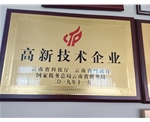 高新技術企業